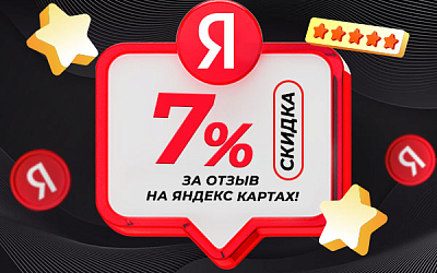 Акция MuzKabel: Акция "Скидка 7% за отзыв на Яндекс Картах!"